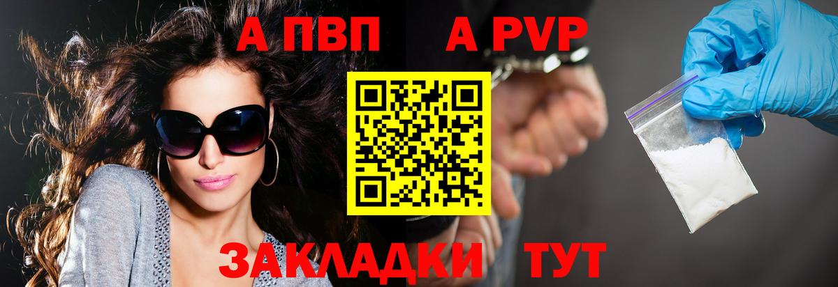 APVP  APVP мука  Вход с VPN  Конаково  Alpha-PVP кристаллы 