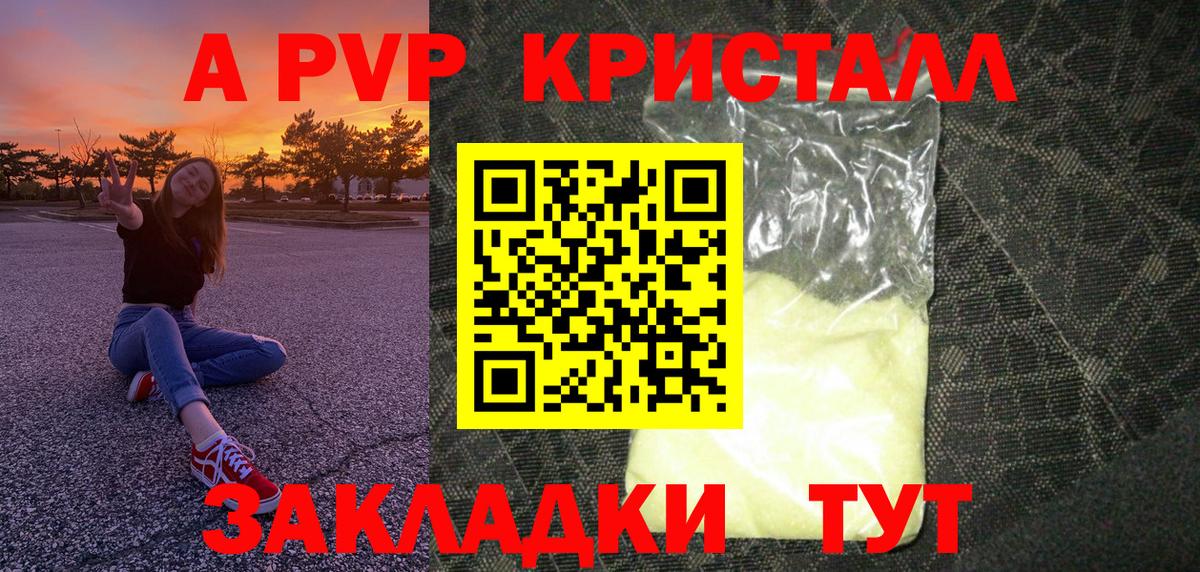 A-PVP крисы CK Конаково