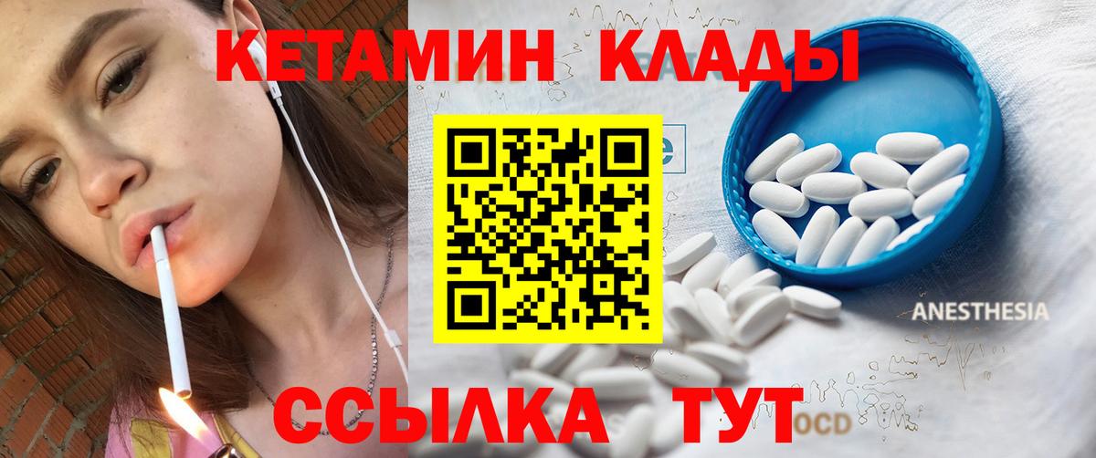 КЕТАМИН ketamine  Вход с VPN  Конаково 