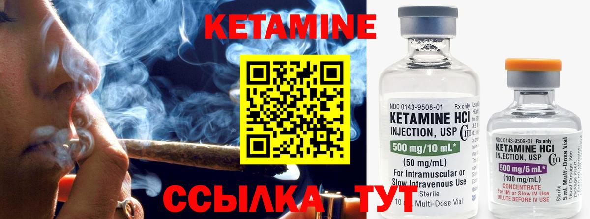 КЕТАМИН VHQ Конаково